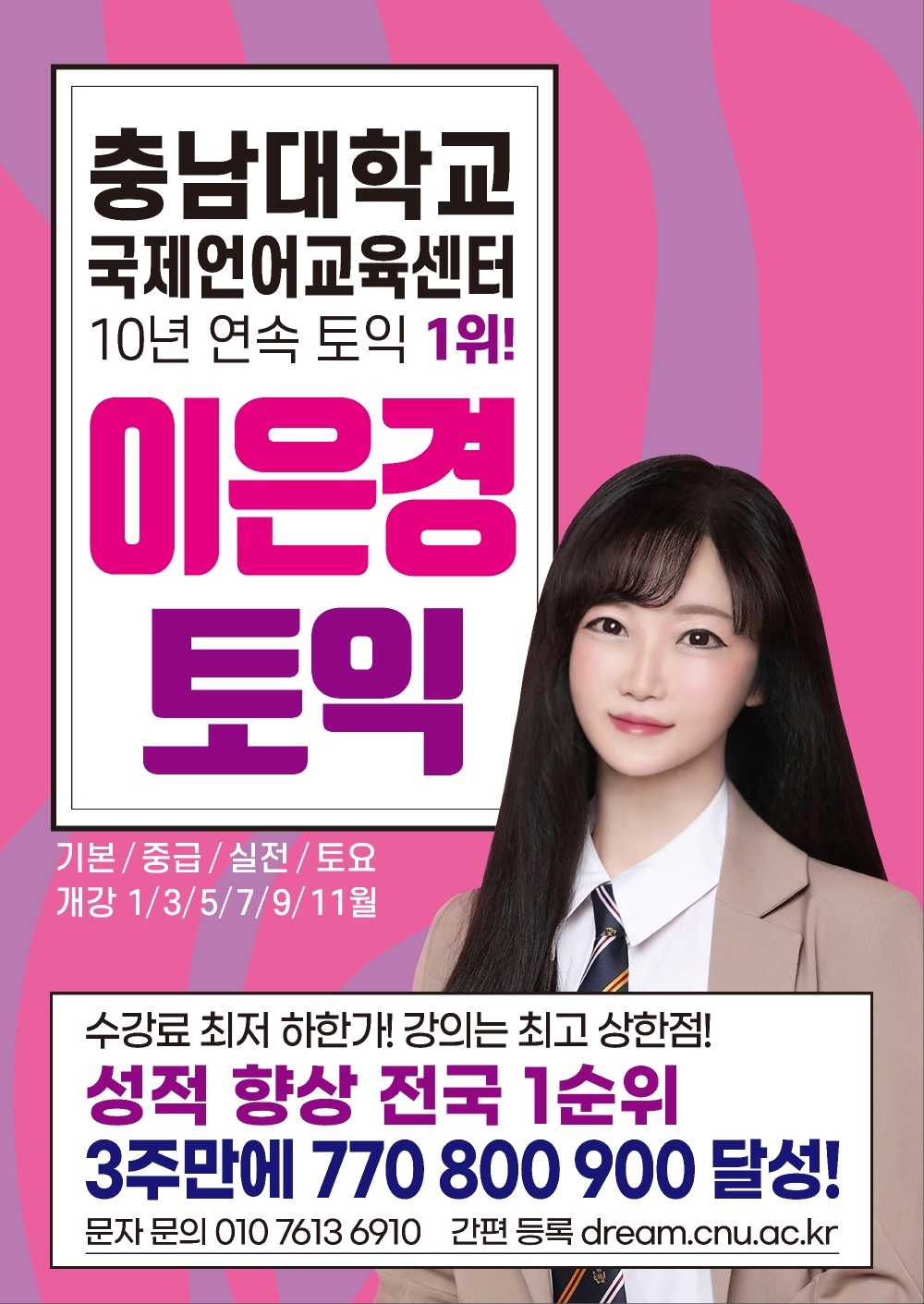 성적향상 전국 1순위
